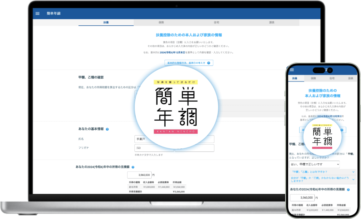 簡単年調のここが充実